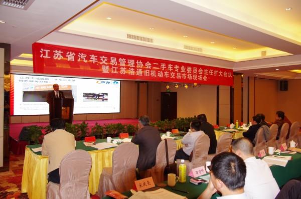 天泓誠(chéng)新出席二手車專業(yè)委員會(huì)主任擴(kuò)大會(huì)議