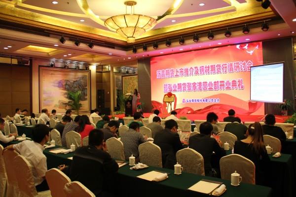 弘業(yè)期貨張家港營(yíng)業(yè)部開業(yè)