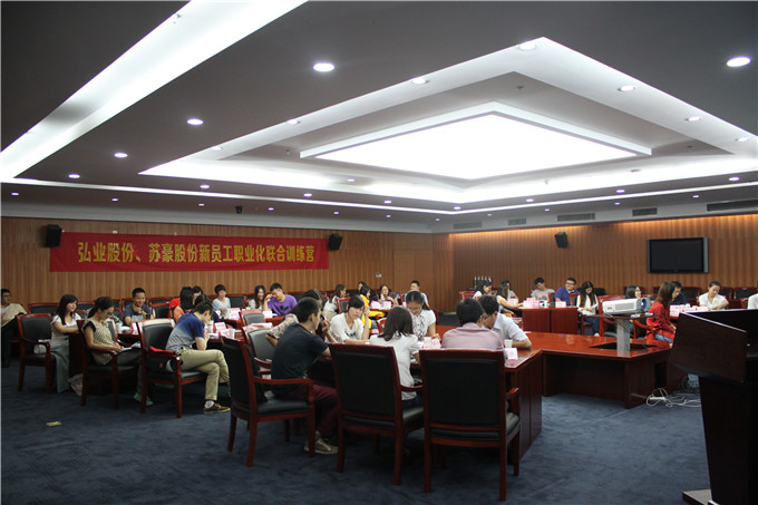 蘇豪股份聯(lián)合弘業(yè)股份舉辦2014年度新員工職業(yè)化培訓