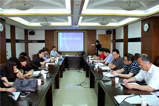 紡織集團召開“三嚴(yán)三實”專題教育征求意見座談會
