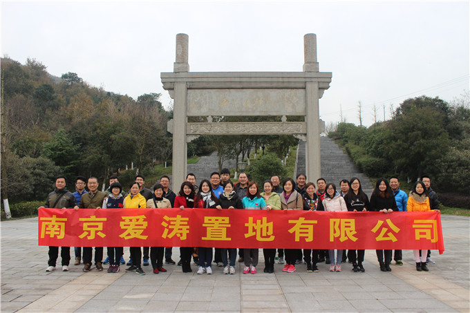 愛(ài)濤置地公司開(kāi)展登山活動(dòng)