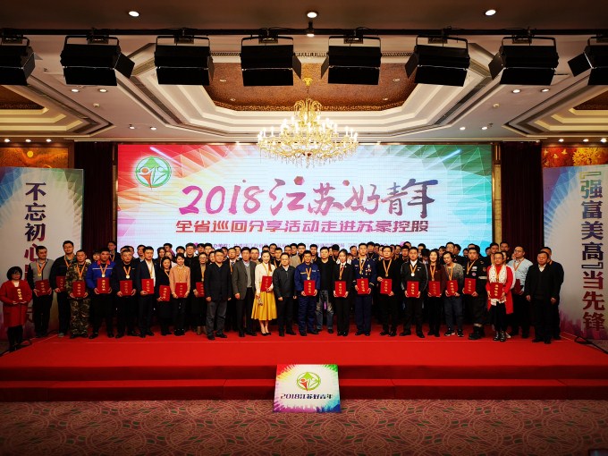 2018江蘇好青年分享會走進蘇豪控股集團