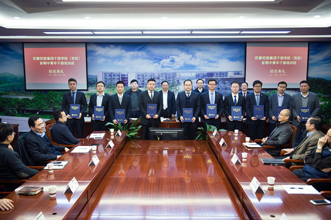 控股集團(tuán)“首期中青年干部培訓(xùn)班”舉行結(jié)業(yè)典禮