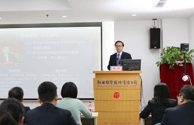 集團(tuán)領(lǐng)導(dǎo)赴弘業(yè)期貨授課