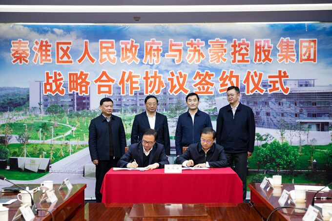 蘇豪控股集團(tuán)與秦淮區(qū)政府簽署戰(zhàn)略合作協(xié)議