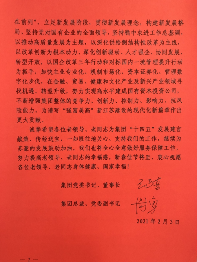 集團領導向全體離退休老同志發(fā)出慰問信并開展走訪慰問活動
