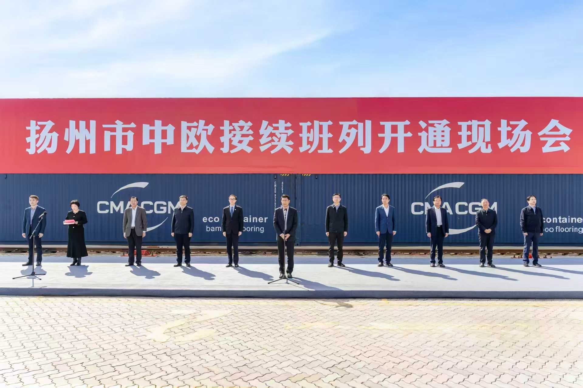 揚(yáng)州市中歐接續(xù)班列開(kāi)通運(yùn)營(yíng)