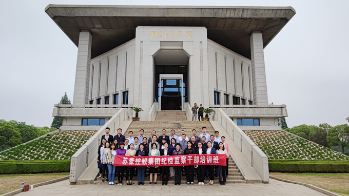 1621234587192201.png 蘇豪控股集團(tuán)紀(jì)委赴恩來(lái)學(xué)院開展培訓(xùn)0517_副本.png