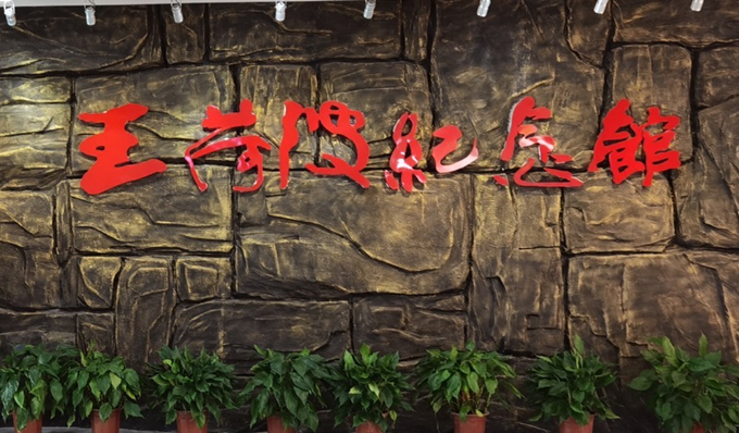 1624527579354603.jpg 蘇豪控股集團(tuán)紀(jì)委組織赴王荷波紀(jì)念館開展黨風(fēng)廉政教育3_副本.jpg