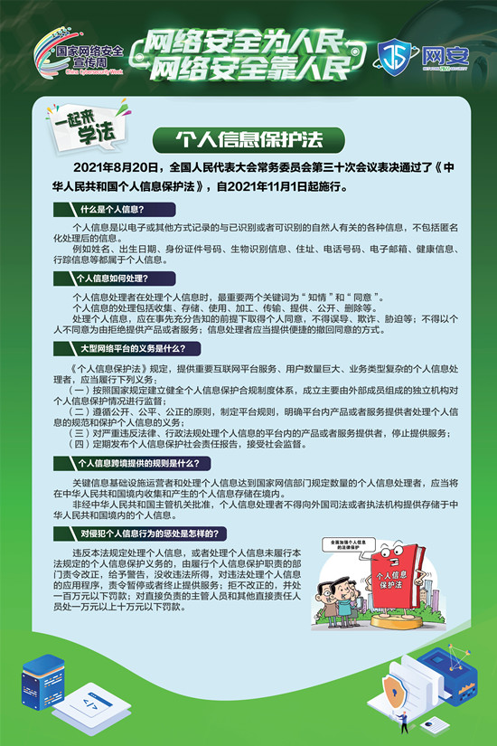 1662346596162285.jpg 《網(wǎng)絡(luò)安全法》《數(shù)據(jù)安全法》《個(gè)人信息保護(hù)法》宣傳資料_04_副本.jpg