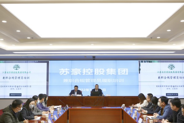 兼職合規(guī)管理員培訓(xùn) 1_副本.jpg