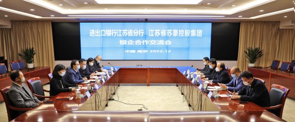 1671153745934288.jpg 進出口銀行江蘇省分行行長王國杰一行到訪蘇豪控股集團_副本.jpg