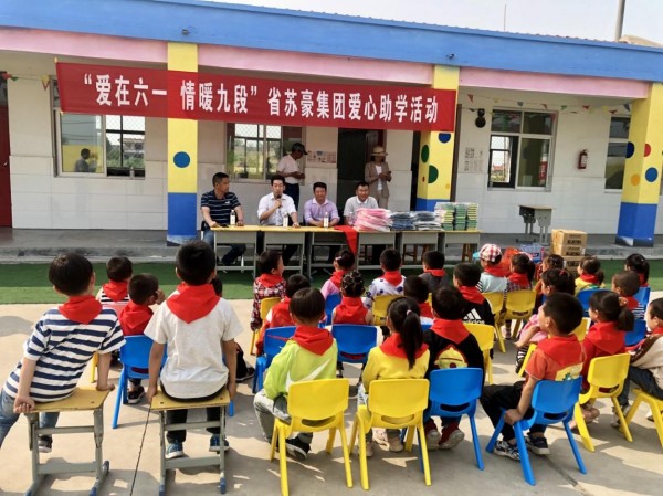 20190601“愛在六一，情暖九段”省蘇豪集團(tuán)愛心助學(xué)活動(dòng)-1_副本.jpg
