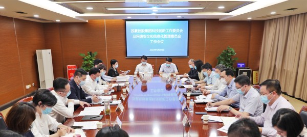 科創(chuàng)委及網(wǎng)信委會議_副本.jpg